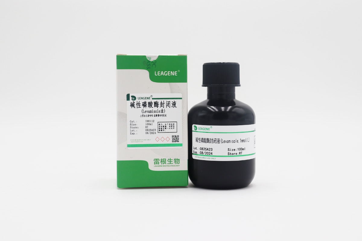 堿性磷酸酶封閉液(Levamisole法)