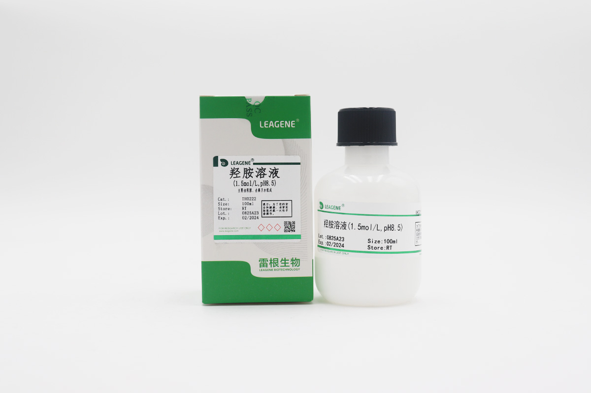 羥胺溶液(1.5mol/L,pH8.5)