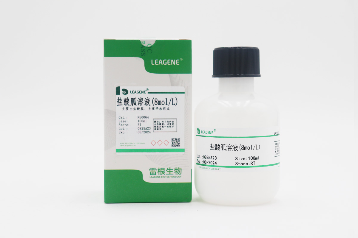 鹽酸胍溶液(8mol/L)