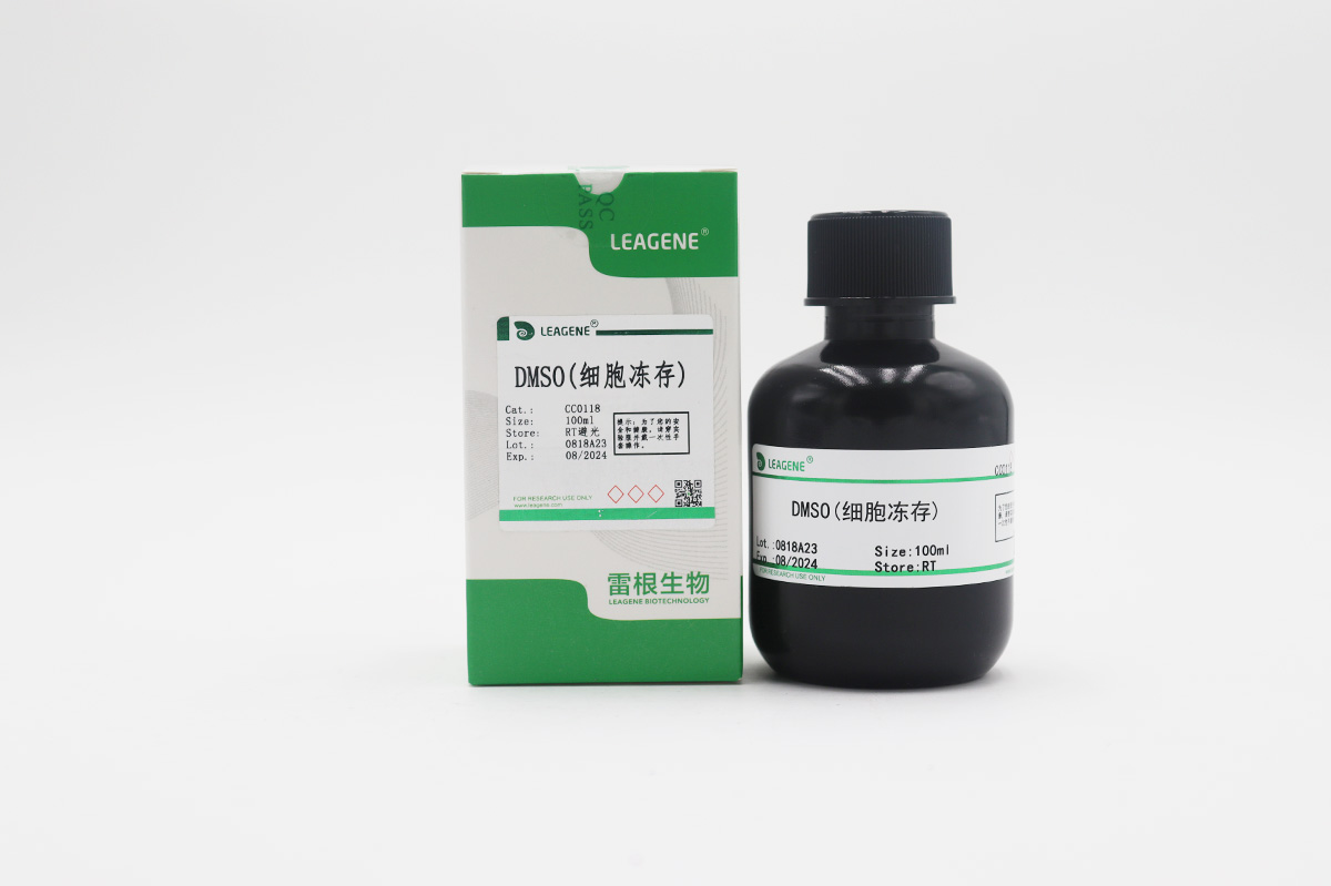 DMSO(細(xì)胞凍存)