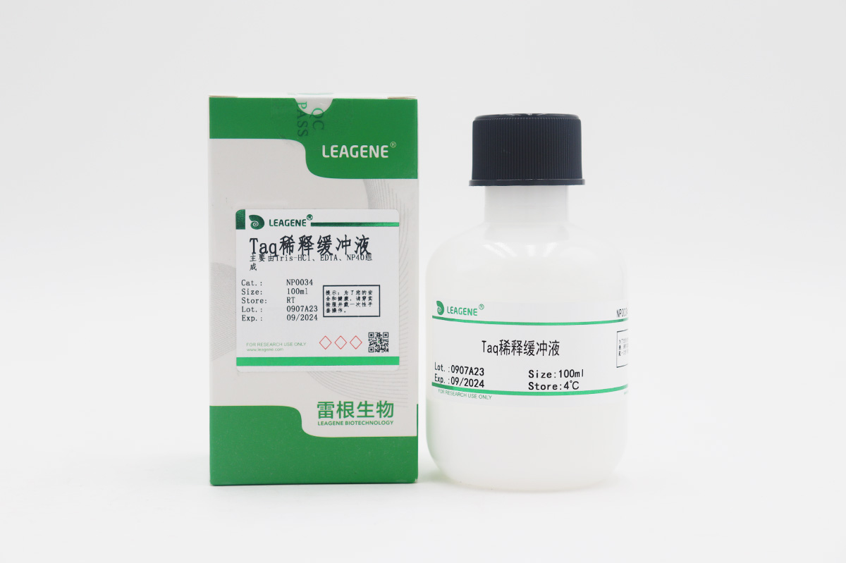 Taq稀釋緩沖液