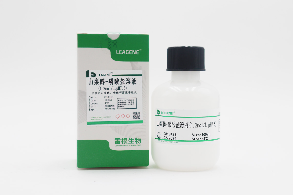 山梨醇-磷酸鹽溶液(1.2mol/L,pH7.5)