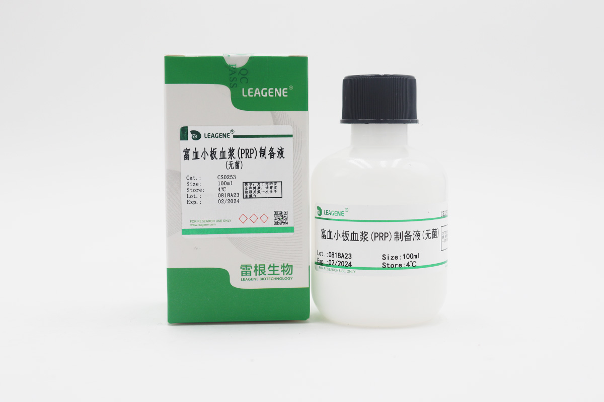 富血小板血漿(PRP)制備液(無(wú)菌)