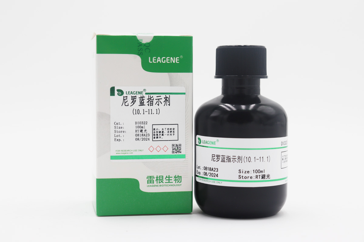 尼羅藍(lán)指示劑(10.1-11.1)