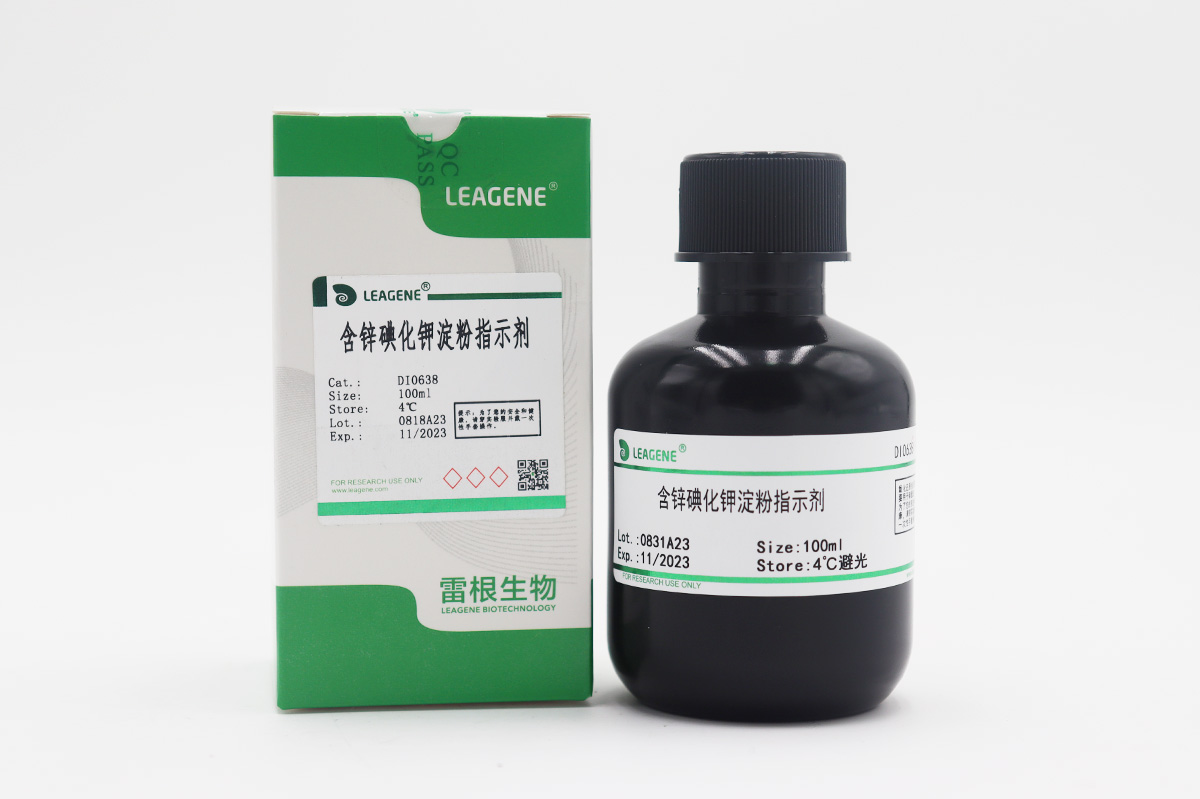 含鋅碘化鉀淀粉指示劑