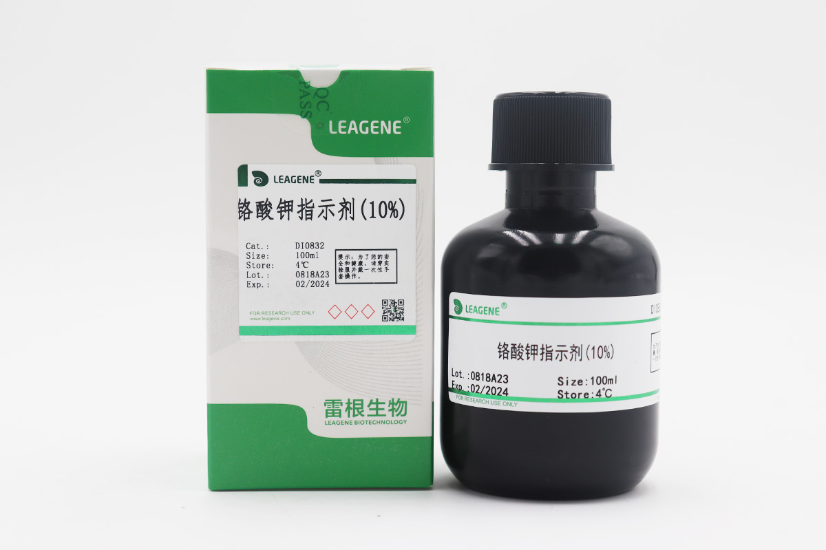 鉻酸鉀指示劑(10%)