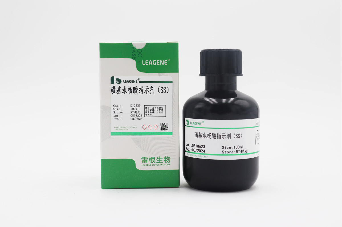 磺基水楊酸指示劑(SS)