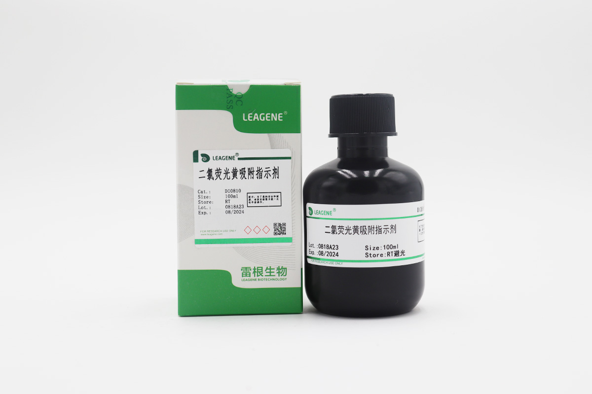 二氯熒光黃吸附指示劑