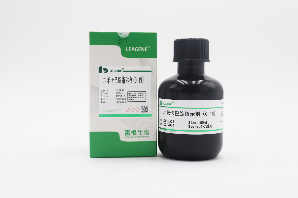二苯卡巴腙指示劑(0.1%)