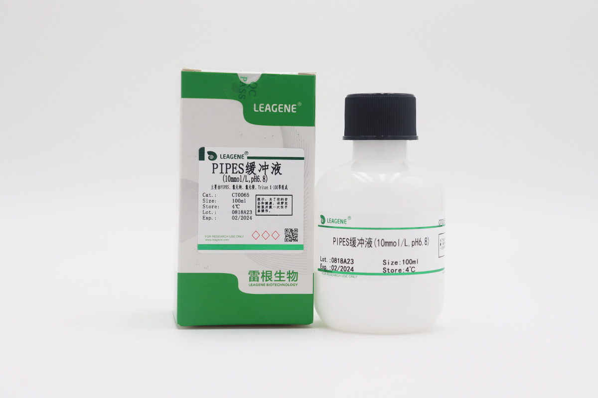PIPES緩沖液(10mmol/L,pH6.8)