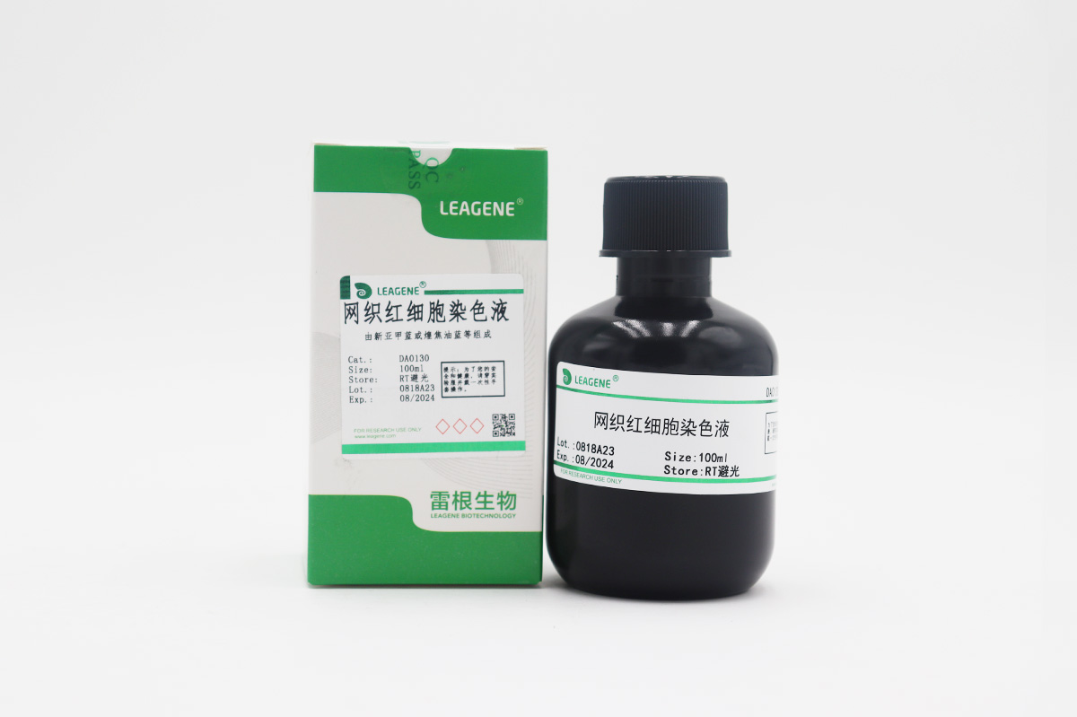 網(wǎng)織紅細胞染色液
