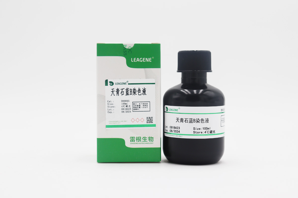 天青石藍(lán)B染色液