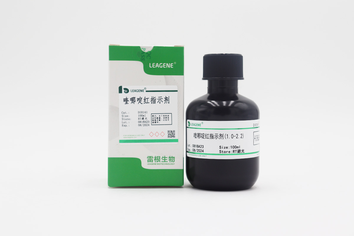 喹哪啶紅指示劑(1.0-2.2)