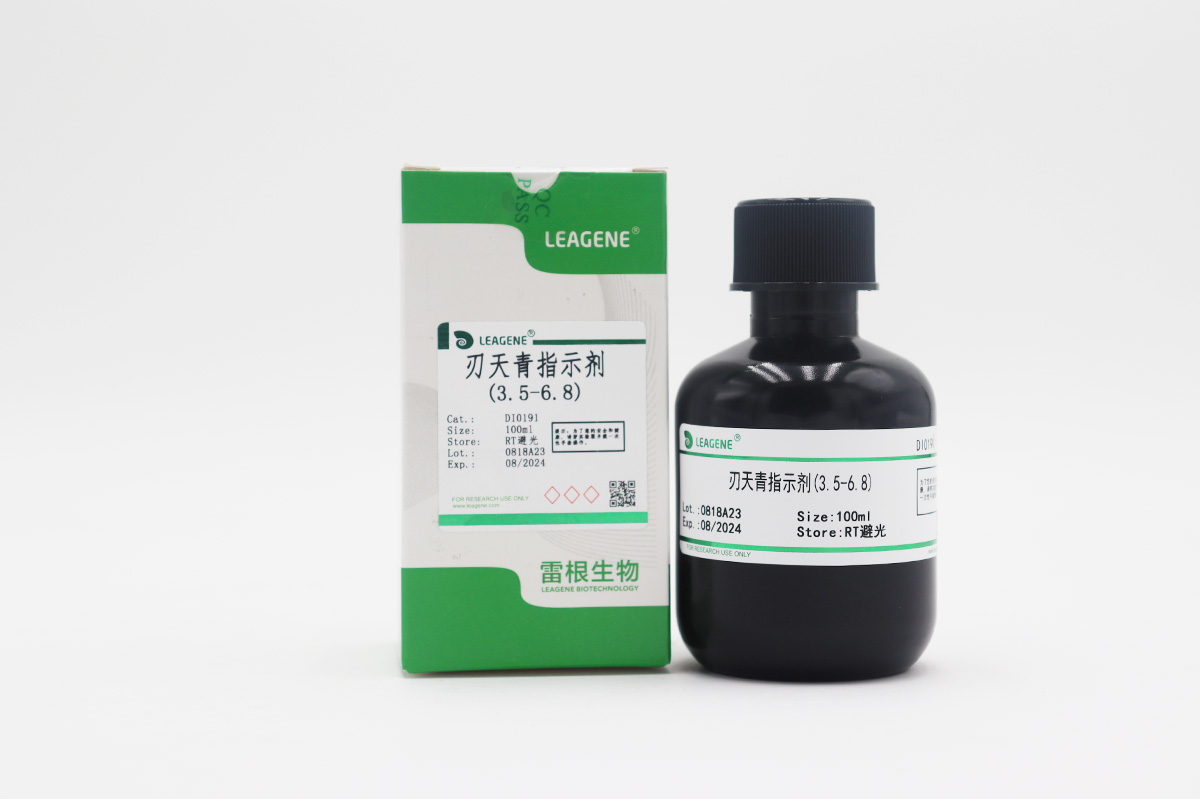 刃天青指示劑(3.5-6.8)