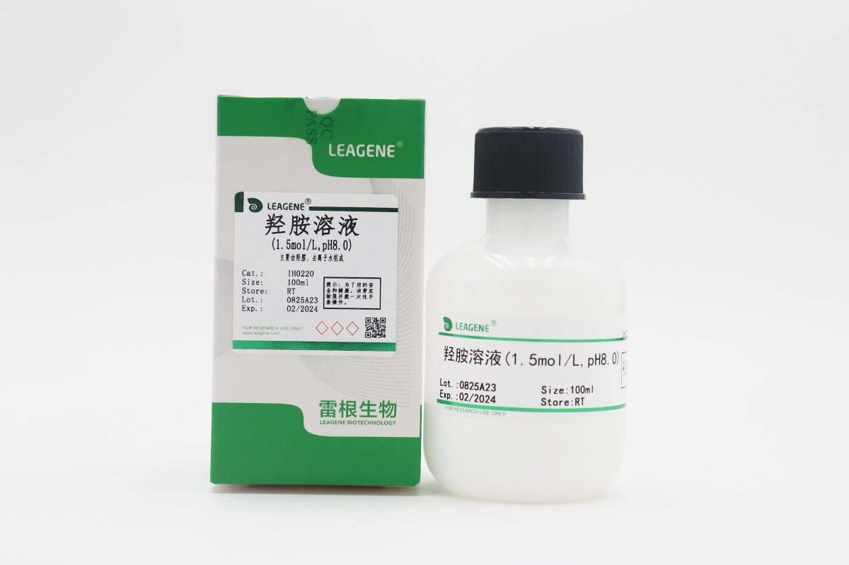 羥胺溶液(1.5mol/L,pH8.0)