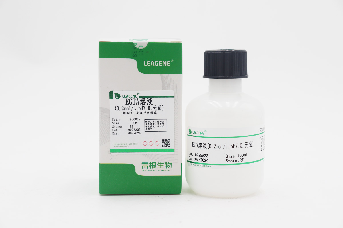 EGTA溶液(0.2mol/L,pH7.0,無菌)