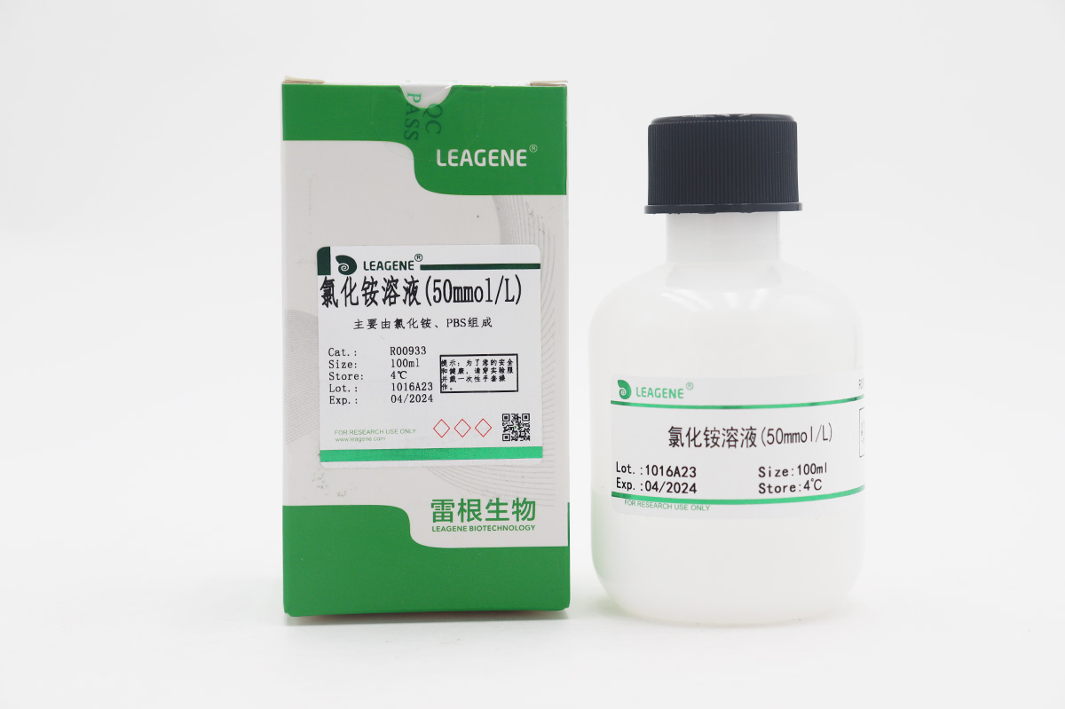 氯化銨溶液(50mmol/L)