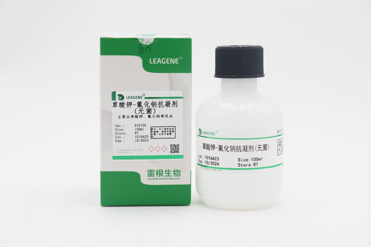 草酸鉀-氟化鈉抗凝劑(無(wú)菌)