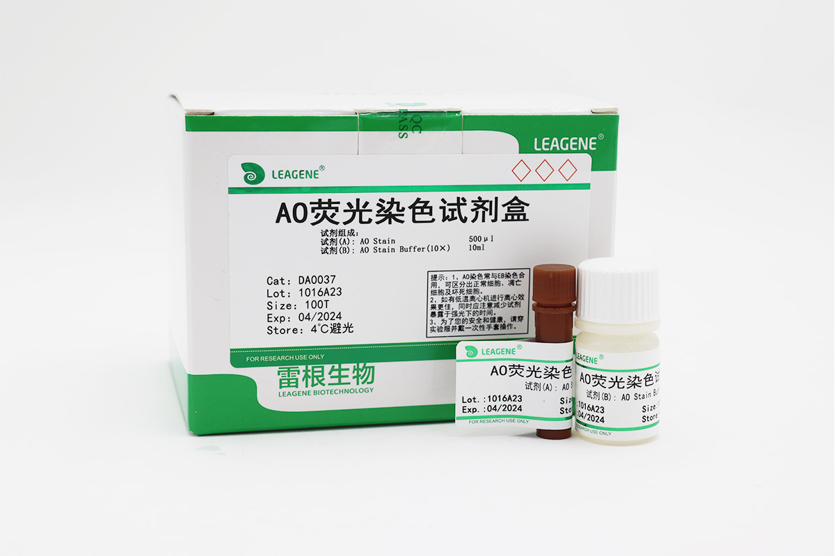 AO熒光染色試劑盒