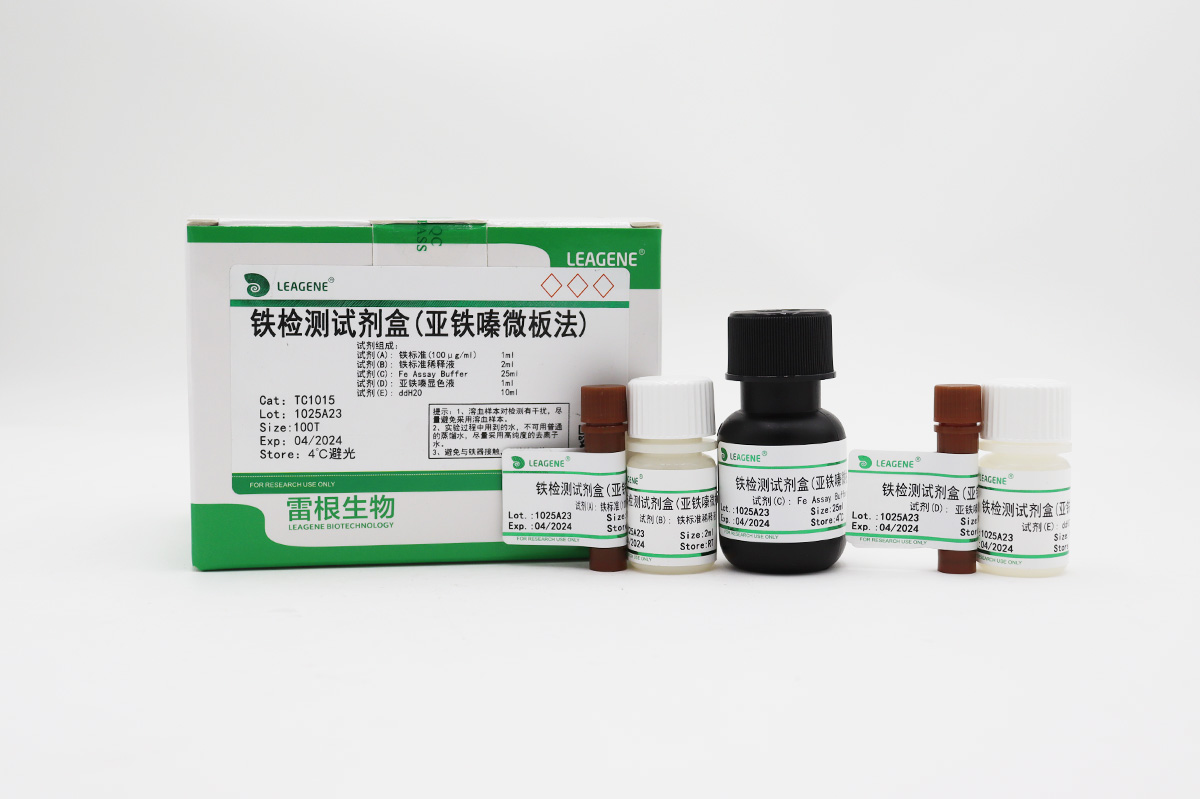 鐵檢測試劑盒(亞鐵嗪微板法)