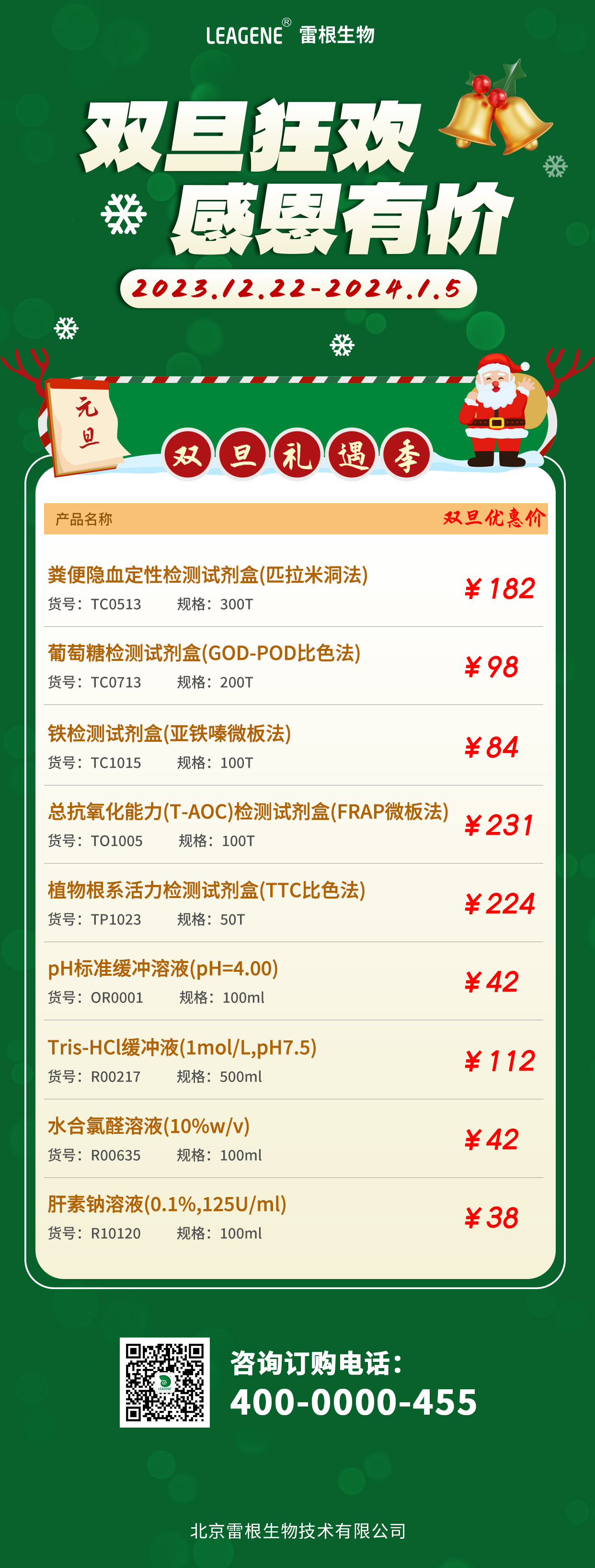 雙旦海報(bào).jpg