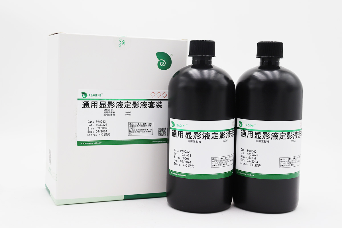 通用顯影定影液套裝