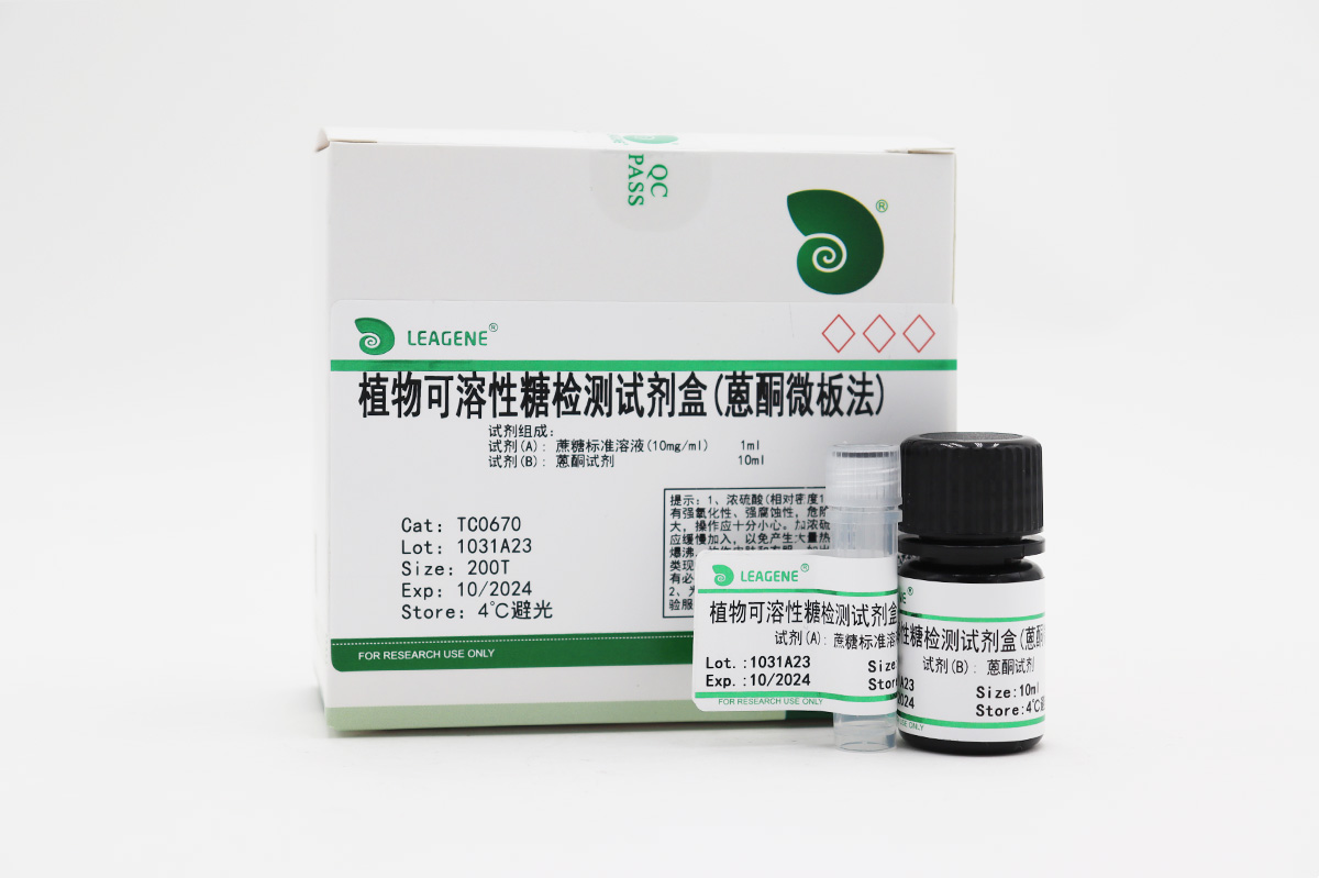 植物可溶性糖檢測試劑盒(蒽酮微板法)