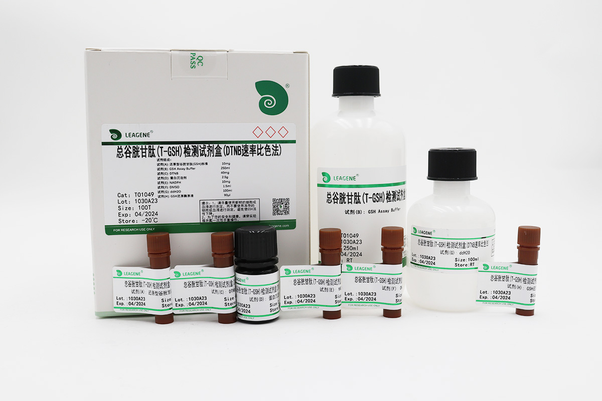 總谷胱甘肽(T-GSH)檢測試劑盒(DTNB比色法)
