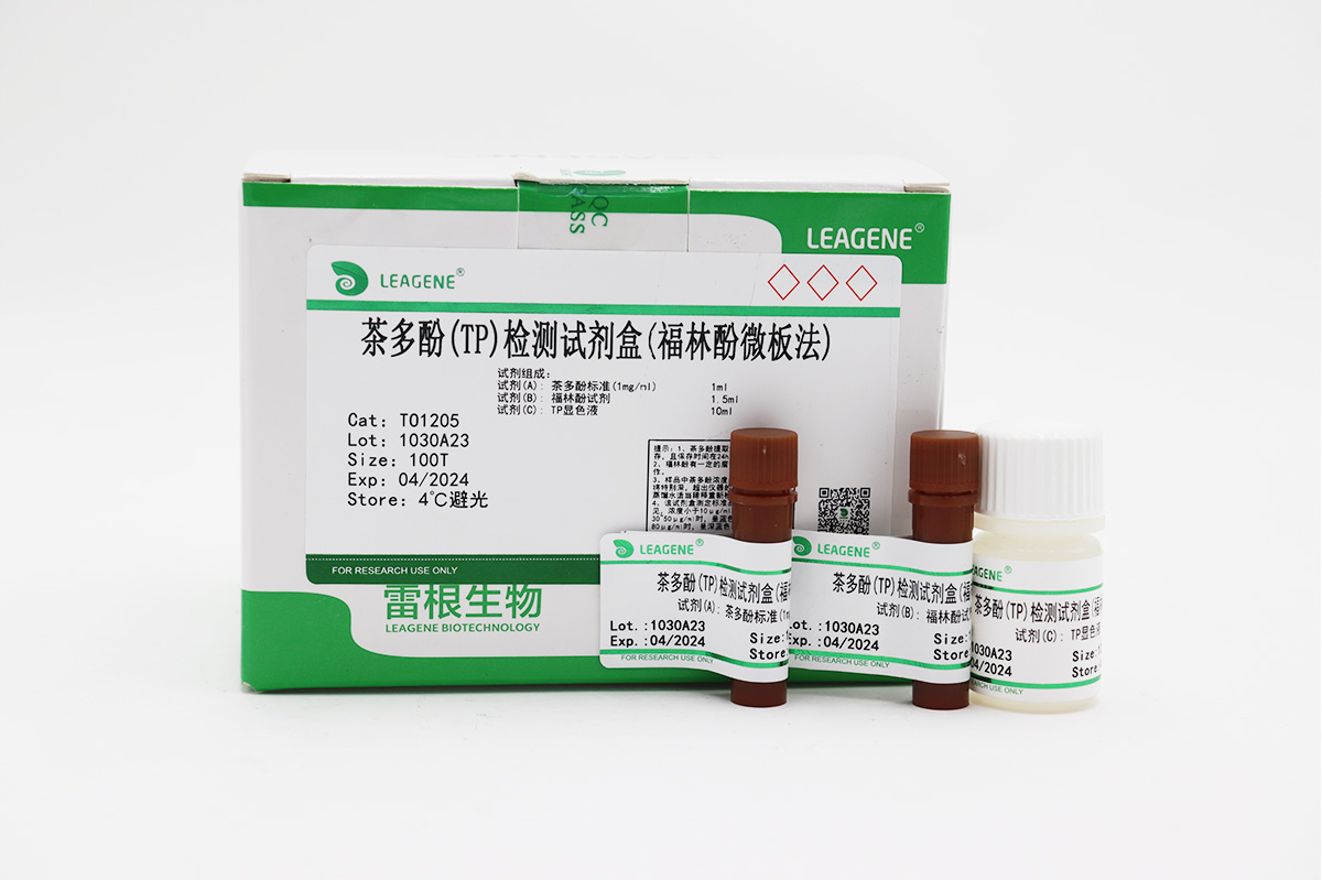 茶多酚(TP)檢測試劑盒(福林酚微板法)