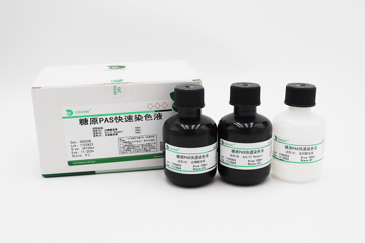 糖原PAS快速染色液
