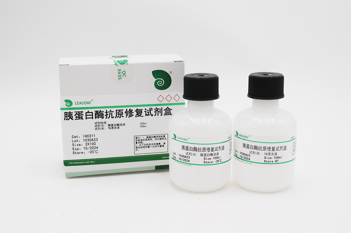 胰蛋白酶抗原修復(fù)試劑盒