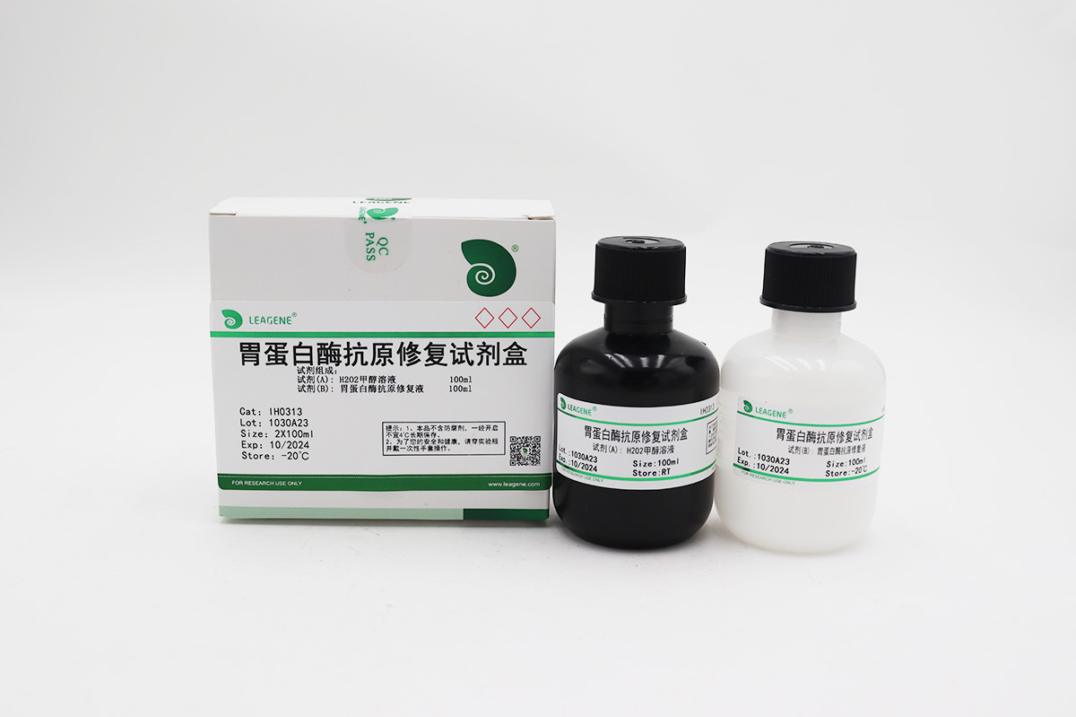 胃蛋白酶抗原修復(fù)試劑盒