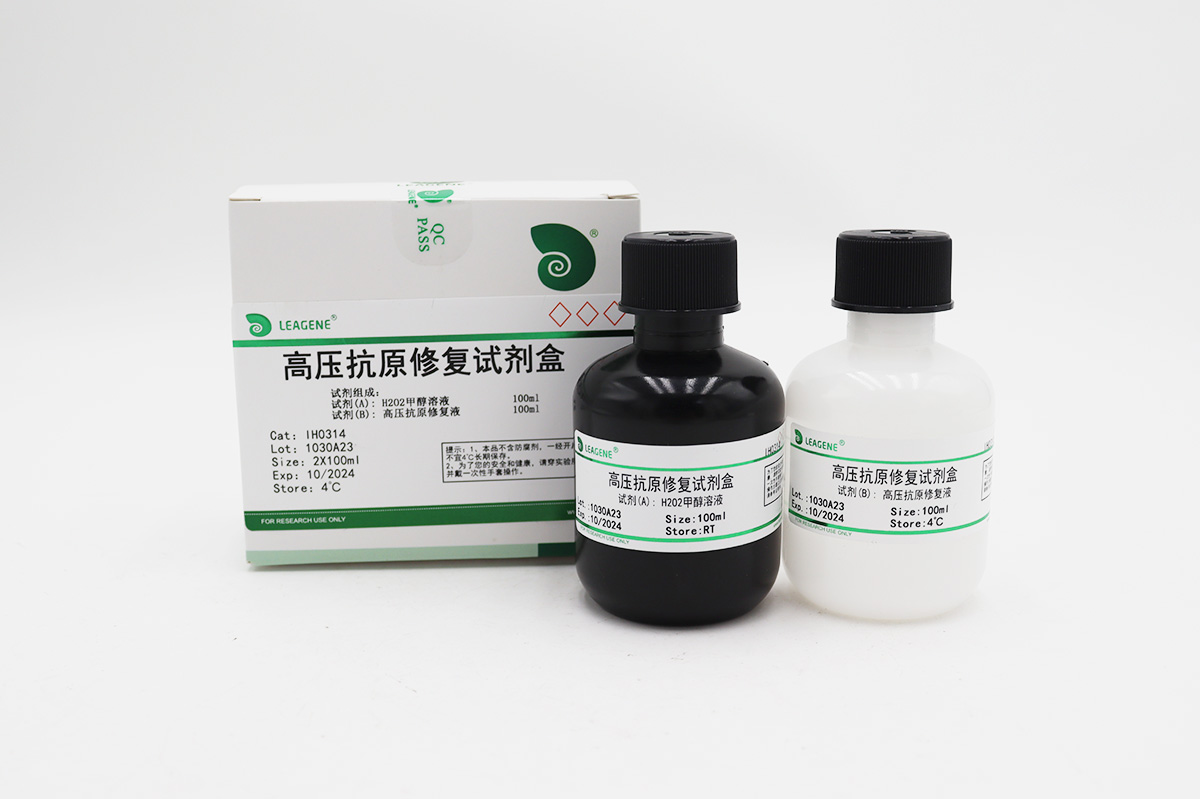 高壓抗原修復(fù)試劑盒