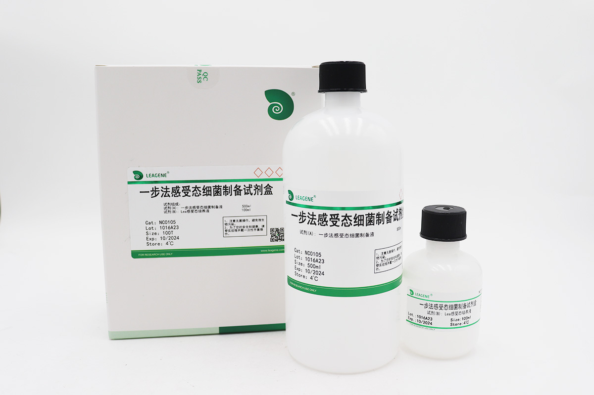 一步法感受態(tài)細菌制備試劑盒