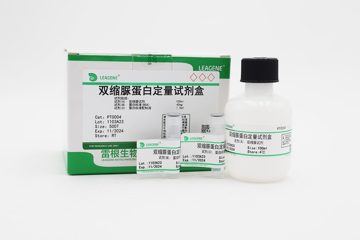 雙縮脲蛋白定量試劑盒