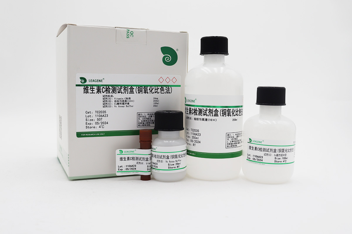 維生素C檢測(cè)試劑盒(銅氧化比色法)