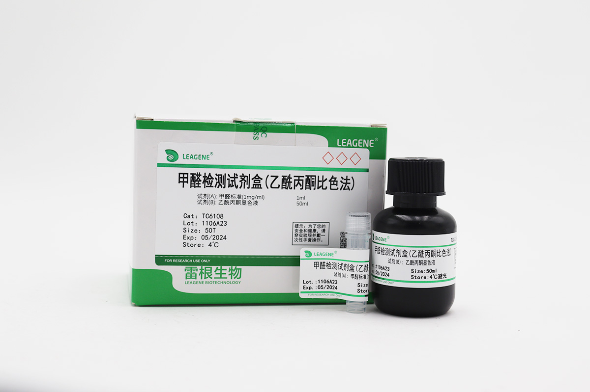 甲醛檢測試劑盒(乙酰丙酮比色法)
