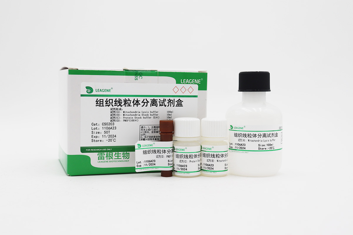 組織線粒體分離試劑盒