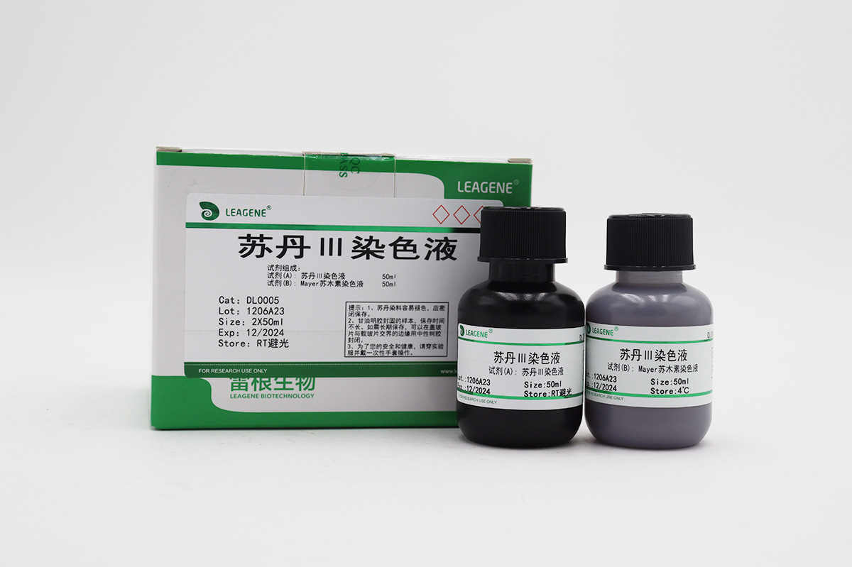 蘇丹Ⅲ染色液