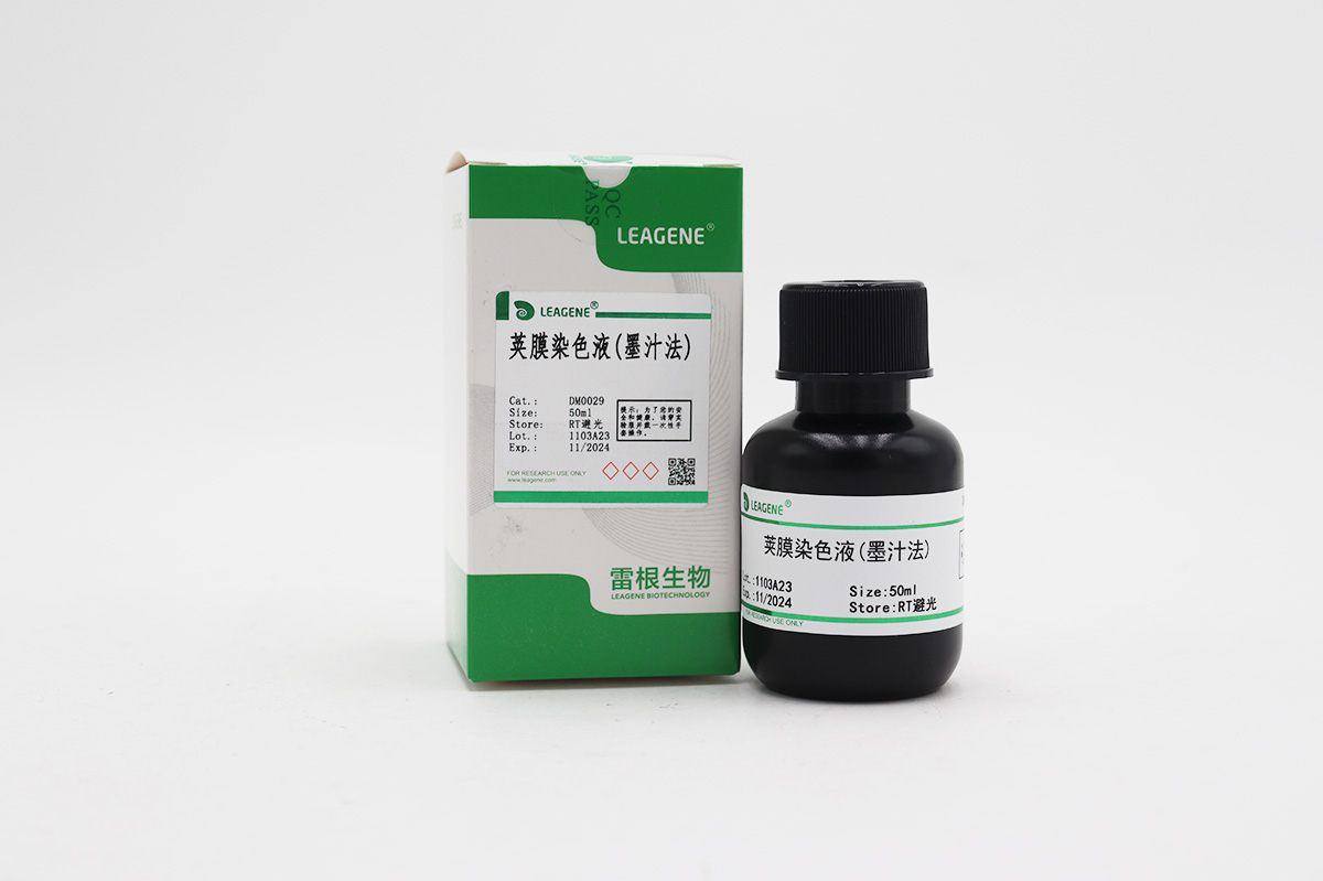 莢膜染色液(墨汁法)