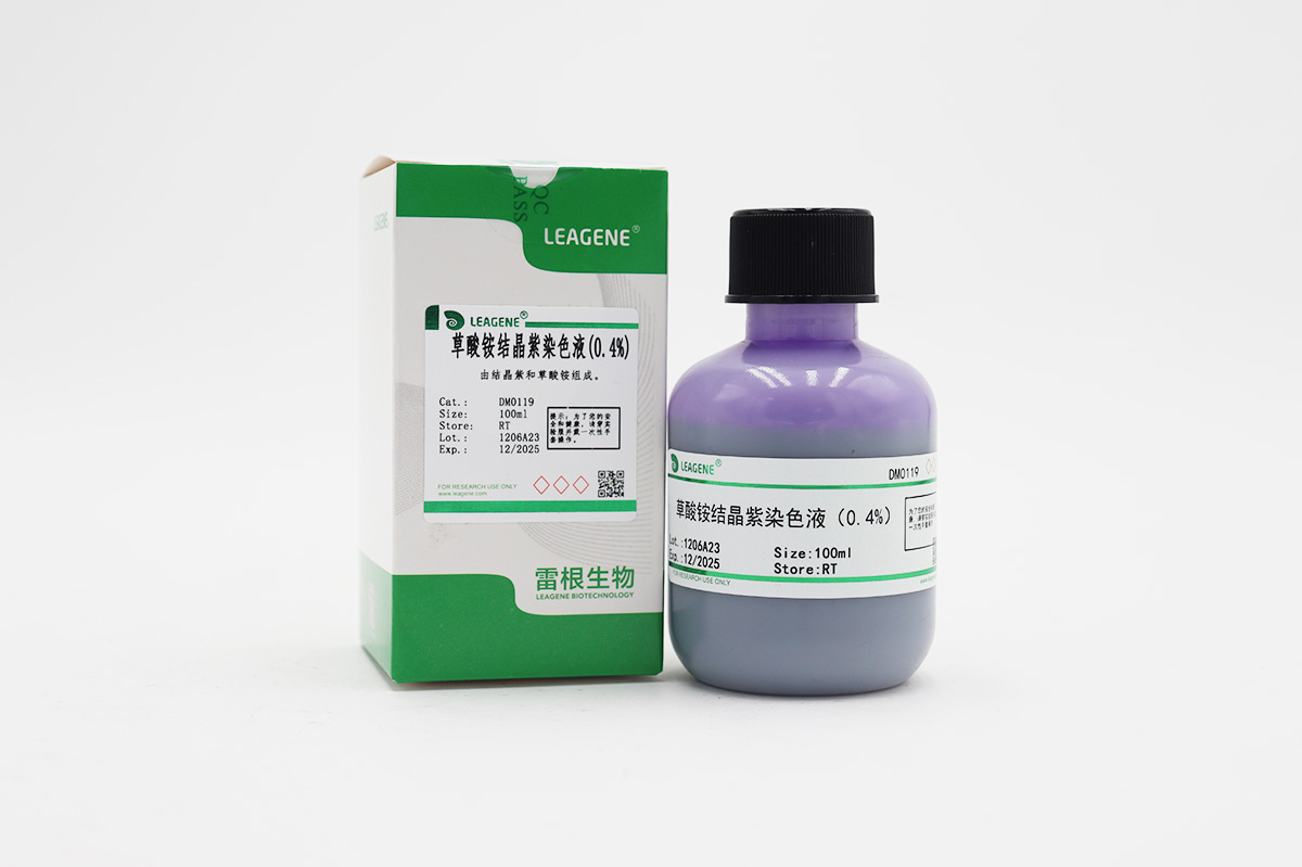 草酸銨結(jié)晶紫染色液(0.4%)