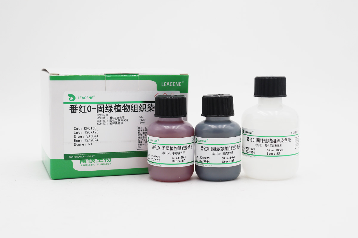 番紅O-固綠植物組織染色液