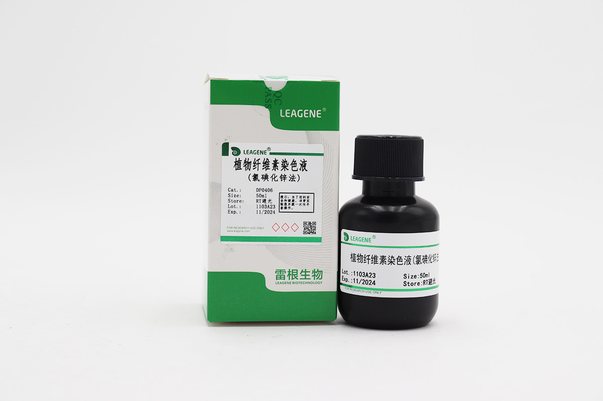 植物纖維素染色液(氯碘化鋅法)