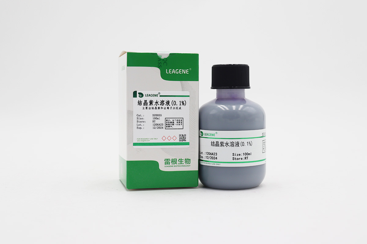 結(jié)晶紫水溶液(0.1%)