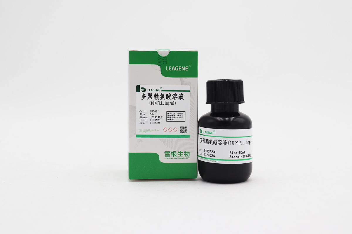 多聚賴氨酸溶液(10×PLL,1mg/ml)