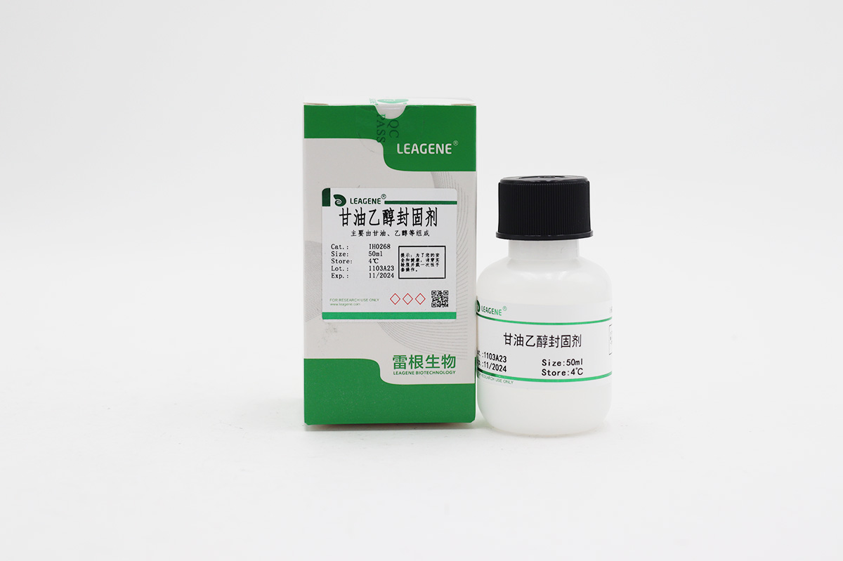 甘油乙醇封固劑