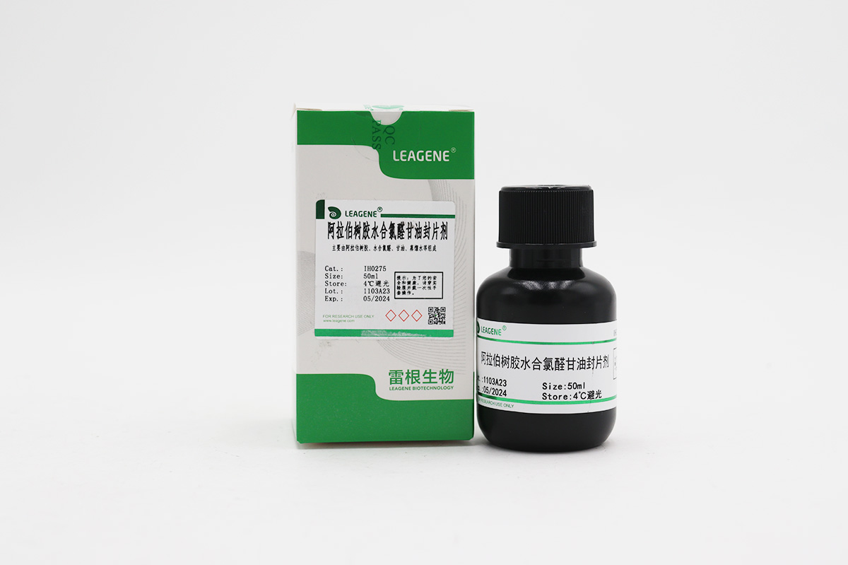 阿拉伯樹膠水合氯醛甘油封片劑