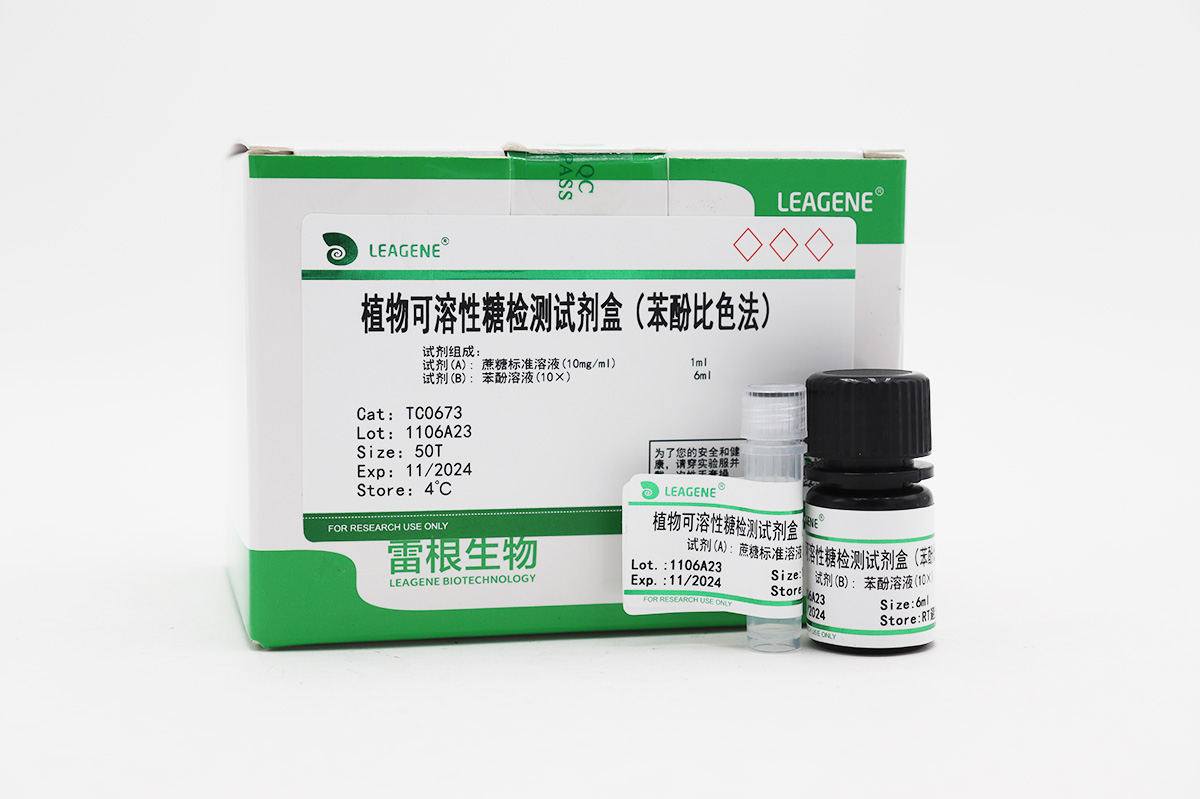 植物可溶性糖檢測試劑盒(苯酚比色法)