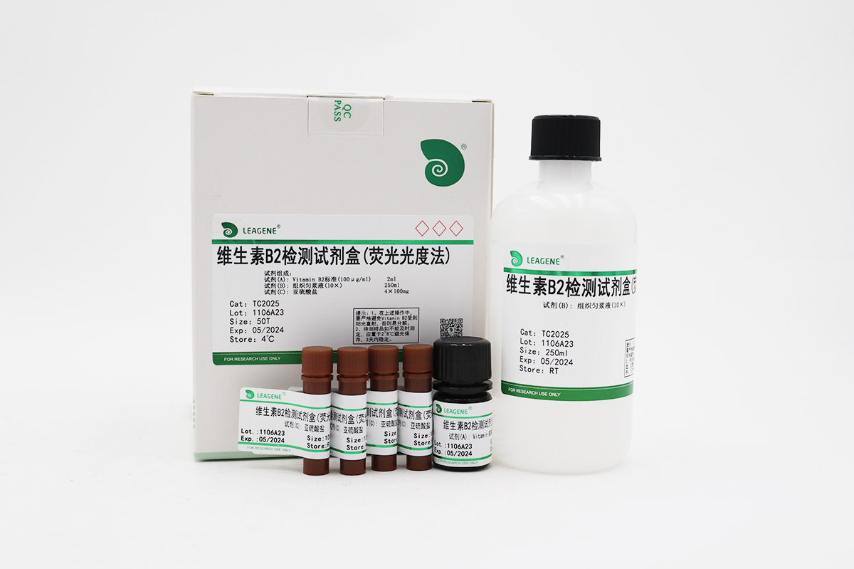 維生素B2檢測試劑盒(熒光光度法)