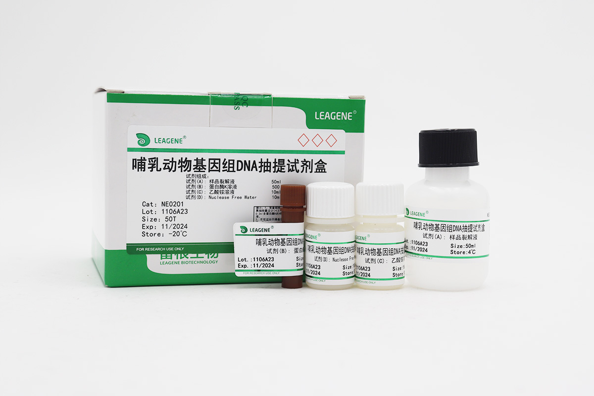 哺乳動(dòng)物基因組DNA抽提試劑盒
